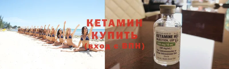 Кетамин ketamine  Боровичи 